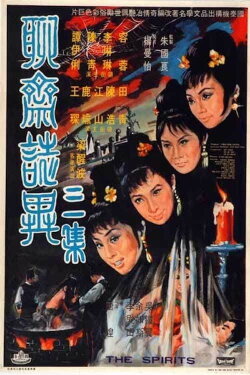 The Spirits (1969) The Spirits (1969)