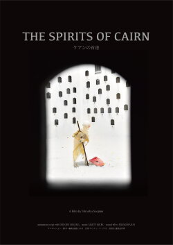 The Spirits of Cairn (2018)