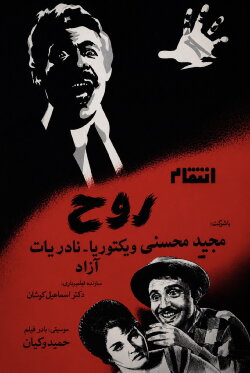 The Spirit's Vengeance (1962) The Spirit's Vengeance (1962)
