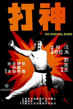 The Spiritual Boxer (1975) The Spiritual Boxer (1975)
