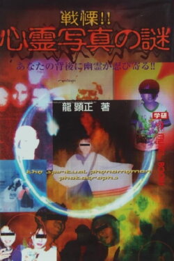 The Spiritual Phenomenon Photographs (2004)