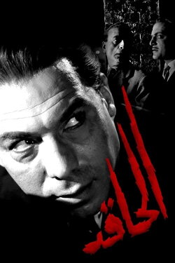 The spiteful Man (1962) The spiteful Man (1962)