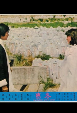 The Splendid Love in Winter (1974)