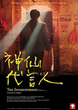 The Spokesperson (2016) The Spokesperson (2016)