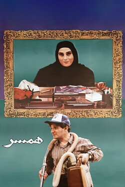 The Spouse (1999)