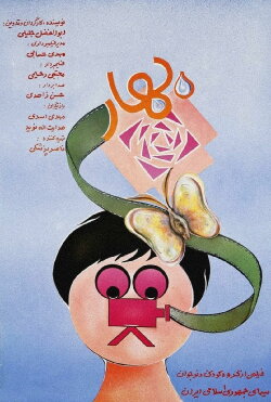 The Spring (1985)