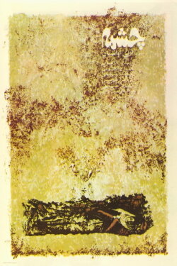 The Spring (1973) The Spring (1973)