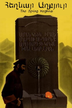 The Spring Heghnar (1971)