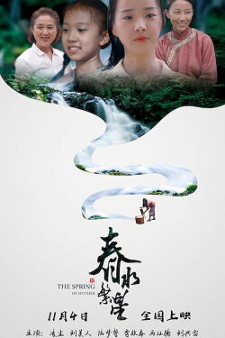 The Spring of Mother (2022) The Spring of Mother (2022)