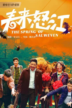 The Spring of Salweven (2020) The Spring of Salweven (2020)