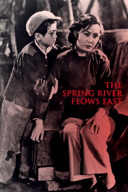 The Spring River Flows East (1947) The Spring River Flows East (1947)