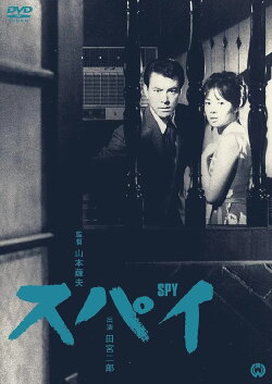 The Spy (1965) The Spy (1965)