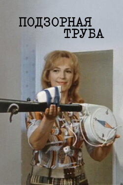 The Spyglass (1973) The Spyglass (1973)