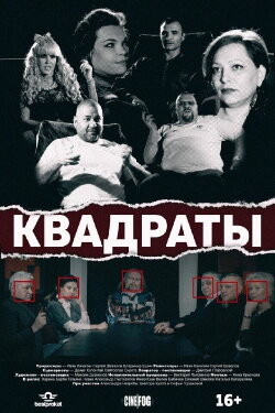 The Squares (2017)