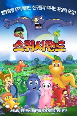 The Squishees (2002)