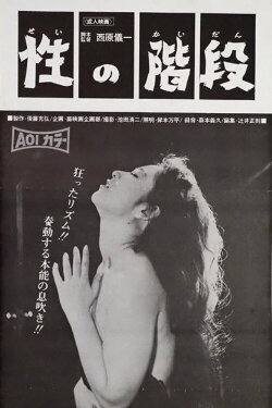 The Staircase of Sex (1968) The Staircase of Sex (1968)