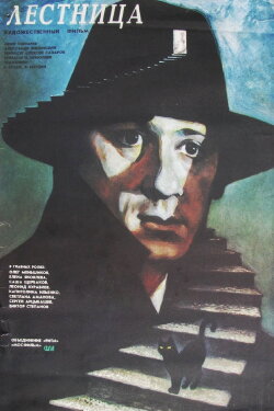The Stairway (1989)