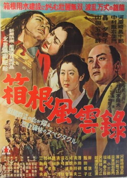 The Stand in Hakone (1952) The Stand in Hakone (1952)