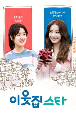 The Star Next Door (2017) The Star Next Door (2017)