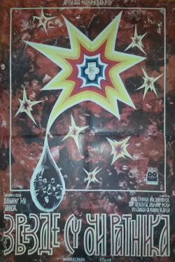The Stars Are the Eyes of Warriors (1972) The Stars Are the Eyes of Warriors (1972)