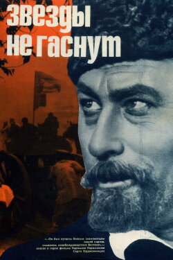 The Stars Don't Fade (1971)