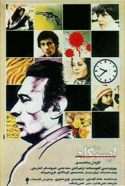 The Station (1989)