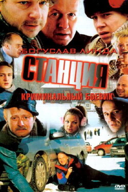 The Station (2001) The Station (2001)