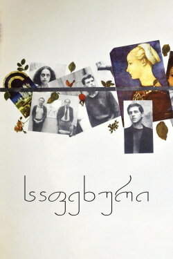The Step (1987)