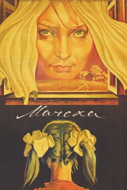 The Stepmother (1973)