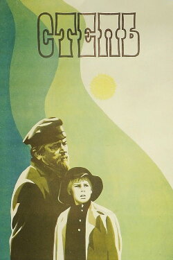 The Steppe (1978) The Steppe (1978)