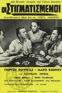 The Stigmatized (1966)