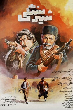 The Stone Lion (1987)