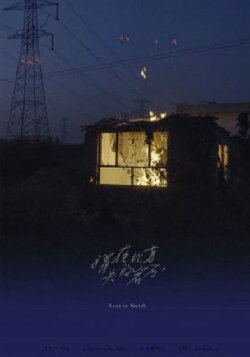 The Stone Lost in North (2019) The Stone Lost in North (2019)
