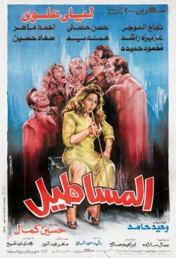 The Stoners (1991) The Stoners (1991)