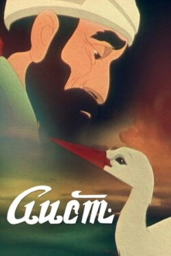The Stork (1956)