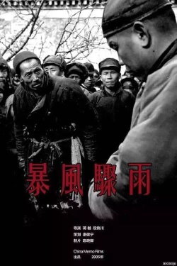 The Storm (2005)