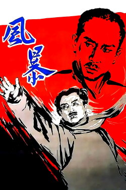 The Storm (1959) The Storm (1959)