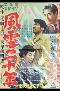 The Stormy Era of Twenty Years (1951) The Stormy Era of Twenty Years (1951)