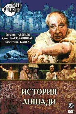 The Story of a Horse (1989)