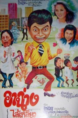 The Story of a Refugee (1980) The Story of a Refugee (1980)