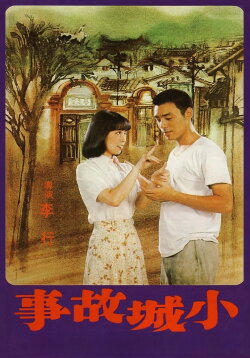 The Story of a Small Town (1980) The Story of a Small Town (1980)