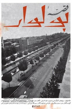 The Story Of Boulevard (2017) The Story Of Boulevard (2017)
