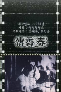 The Story of Chun-hyang (1935) The Story of Chun-hyang (1935)