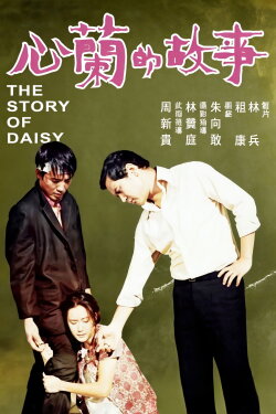 The Story of Daisy (1972) The Story of Daisy (1972)