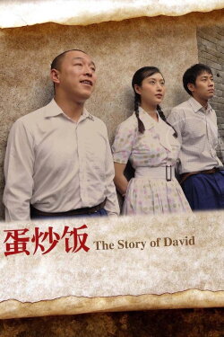The Story of David (2011) The Story of David (2011)