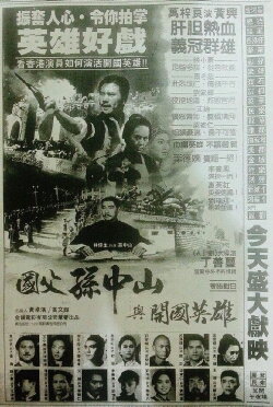 The Story of Dr. Sun Yat Sen (1986) The Story of Dr. Sun Yat Sen (1986)