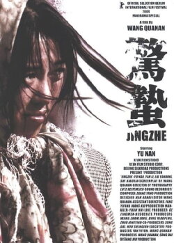 The Story of Ermei (2004) The Story of Ermei (2004)