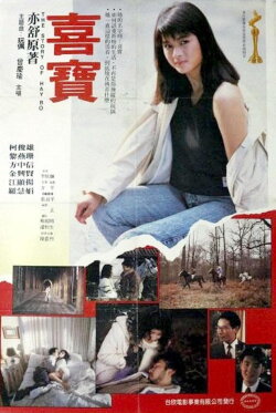 The Story of Hay Bo (1988)