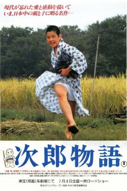 The Story of Jiro (1987) The Story of Jiro (1987)