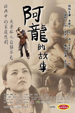 The Story of Long (2003) The Story of Long (2003)